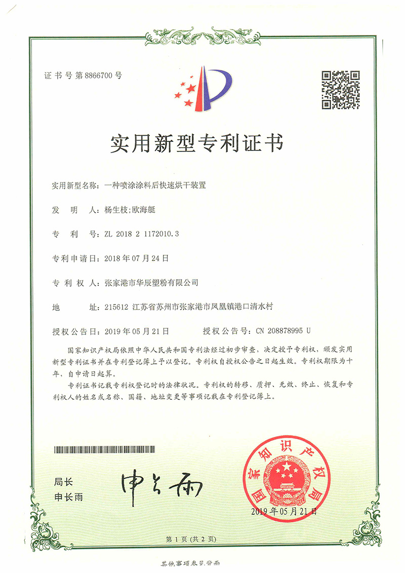 一種噴涂涂料后快速烘干裝置