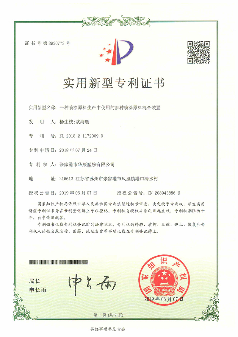 一種噴涂原料生產(chǎn)中使用的多種噴涂原料混合裝
