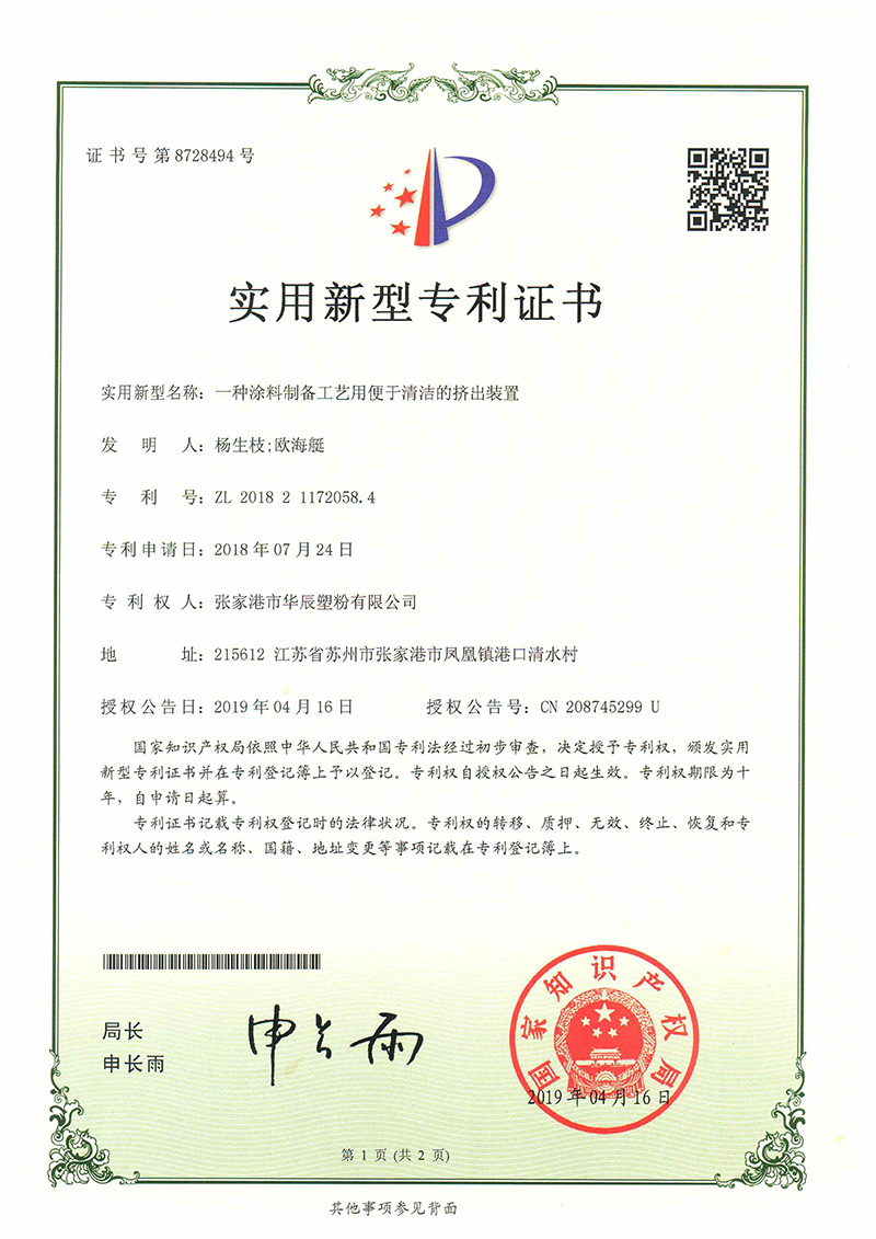 一種涂料制備工藝用便于清潔的擠出裝置